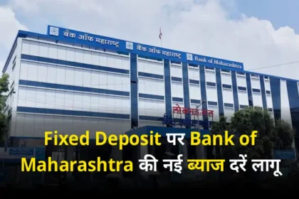fixed deposit, bank of maharashtra, interst rate